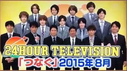 24時間テレビ 2015年 V6 Hey! Say! JUMPがメインパーソナリティに！！①