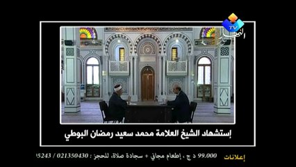 الشيخ البوطي يعرف مفهوم الجهاد فى الاسلام