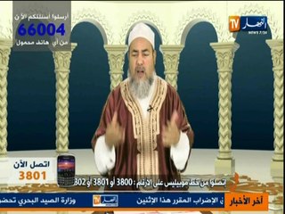 الشيخ شمس الدين الجزائري 26 ماي 2013