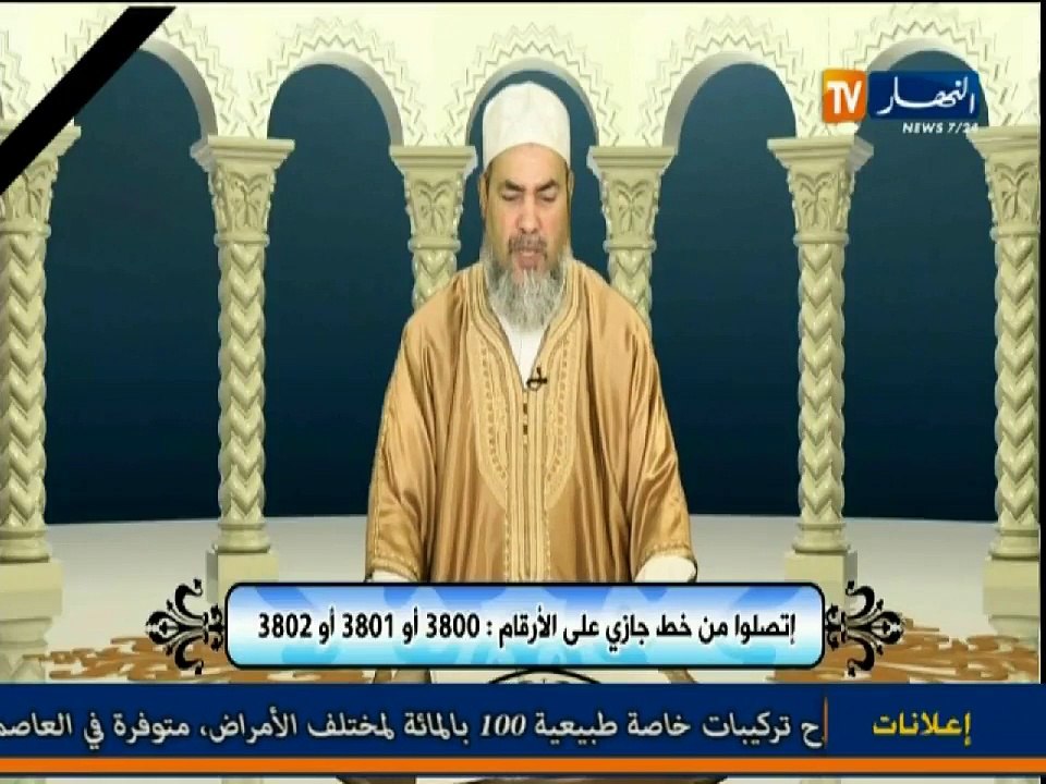 الشيخ شمس الدين الجزائري -انصحوني(58)