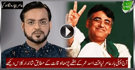 Exceptionally Outstanding Class Of Aamir Liaquat By Asad Umar