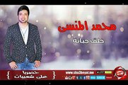 محمد المنسى خلق جبانة اغنية جديدة حصريا على شعبيات Mohamed Elmansy Khalk Gabana