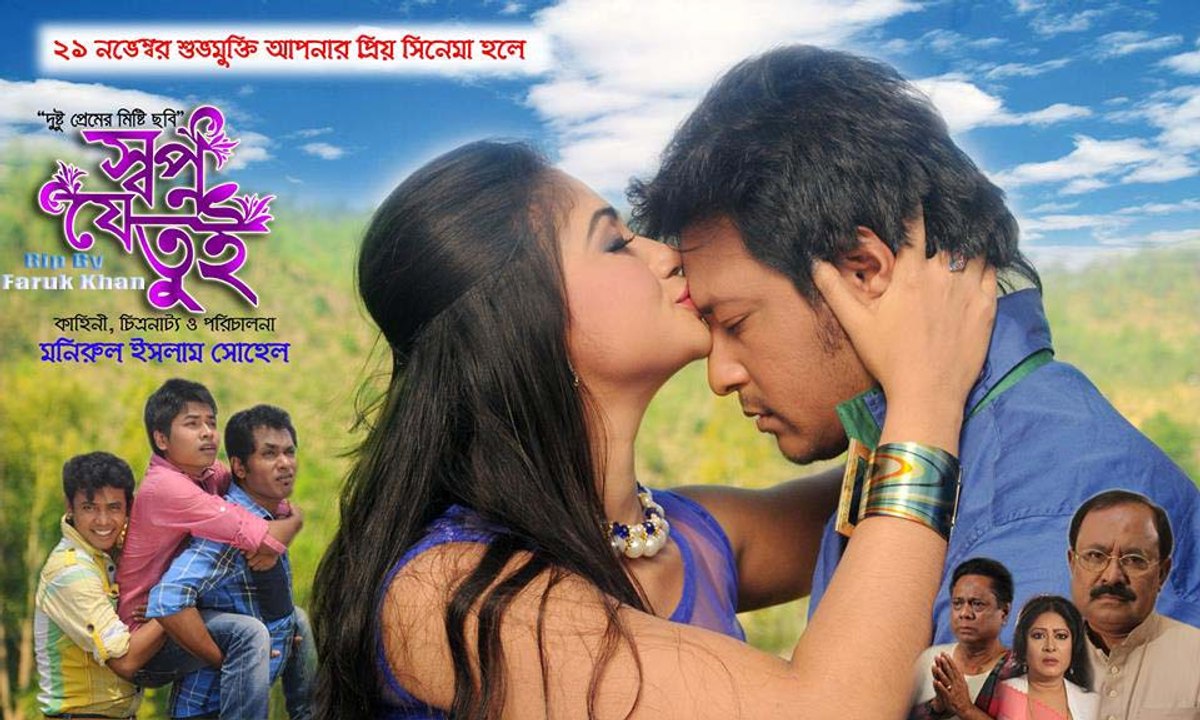 Shopno Je Tui Full Movie HD _ Emon and Achol _ Bangla Movie 2015