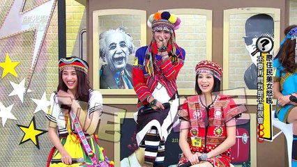 原住民美女的怒吼！不要再問我是不是很會XXX了！ 20151210 國光幫幫忙