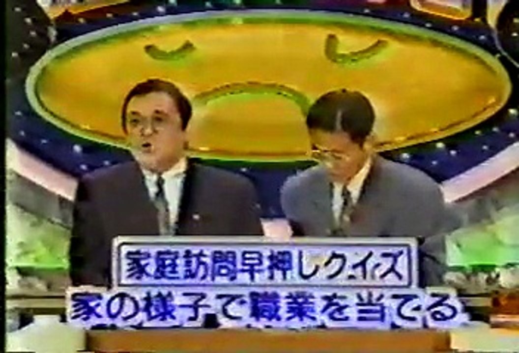 [90年代バラエティ黄金期シリーズ] クイズ世界はＳＨＯＷｂｙショーバイＳＰ第9回その２（1991年10月9日 ＯＡ）