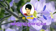 Kheunh khnaanh sralanh ban Ros Sereysothea songs Khmer old song