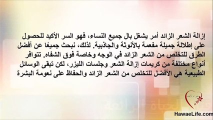 ازالة الشعر من الوجه نهائيا 2015