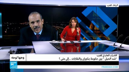 الإضراب العام في المغرب.. "شد الحبل" بين حكومة بن كيران والنقابات.. إلى متى؟