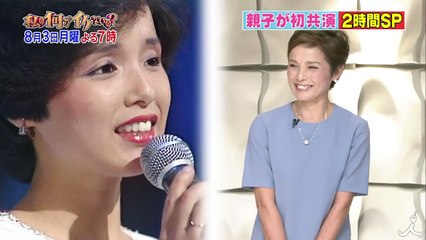 伝説の歌手・高田みづえ家族初共演で禁断秘話! 8/3（月）『私の何�