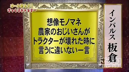 小藪一豊＆インパルス板倉の新ネタ！