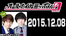 2015年12月08日 三四郎のオールナイトニッポン0（ZERO）