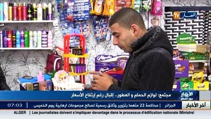 مجتمع: لوازم الحمام و العطور.. إقبال رغم إرتفاع الأسعار