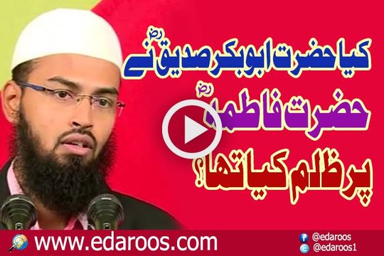 Kya Hazrat AbuBakar Siddique RA Ne Hazrat Fatima RA Par Zulm Kiya Tha By Faiz Syed