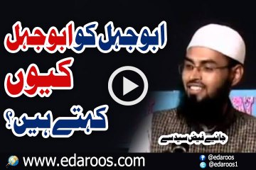 Abu Jahal Ko Abu Jahal Kiyon Kaha Gaya By Adv. Faiz Syed