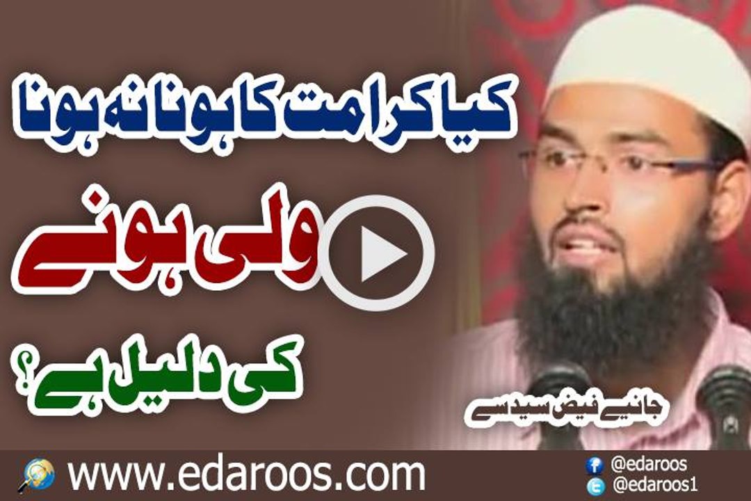 Kya Karamat Ka Hona Na Hona Wali Hone Ki Daleel Hai By Faiz Syed