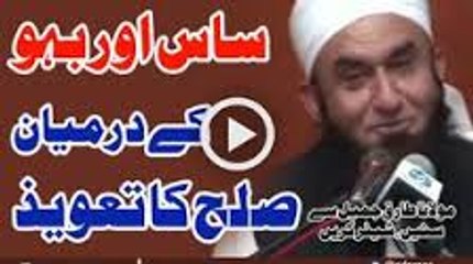 Saas Aur Bahu K Darmyan Sulah Ka Taweez By Maulana Tariq Jameel