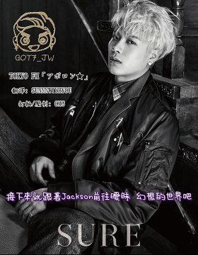 [GOT7_JW中字] 151210 Tokyo FM Aporon GOT7 Jackson Cut