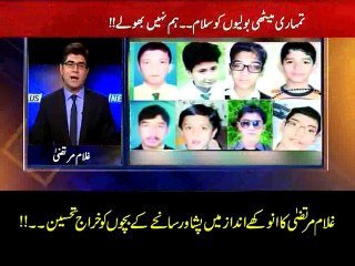 غلام مرتضے ٰ کا انوکھے انداز میں پشاور سانحے کے بچوں کا خراج تحس