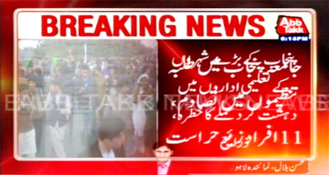 Punjab University: Clash between two groups of students, 11 students arrested