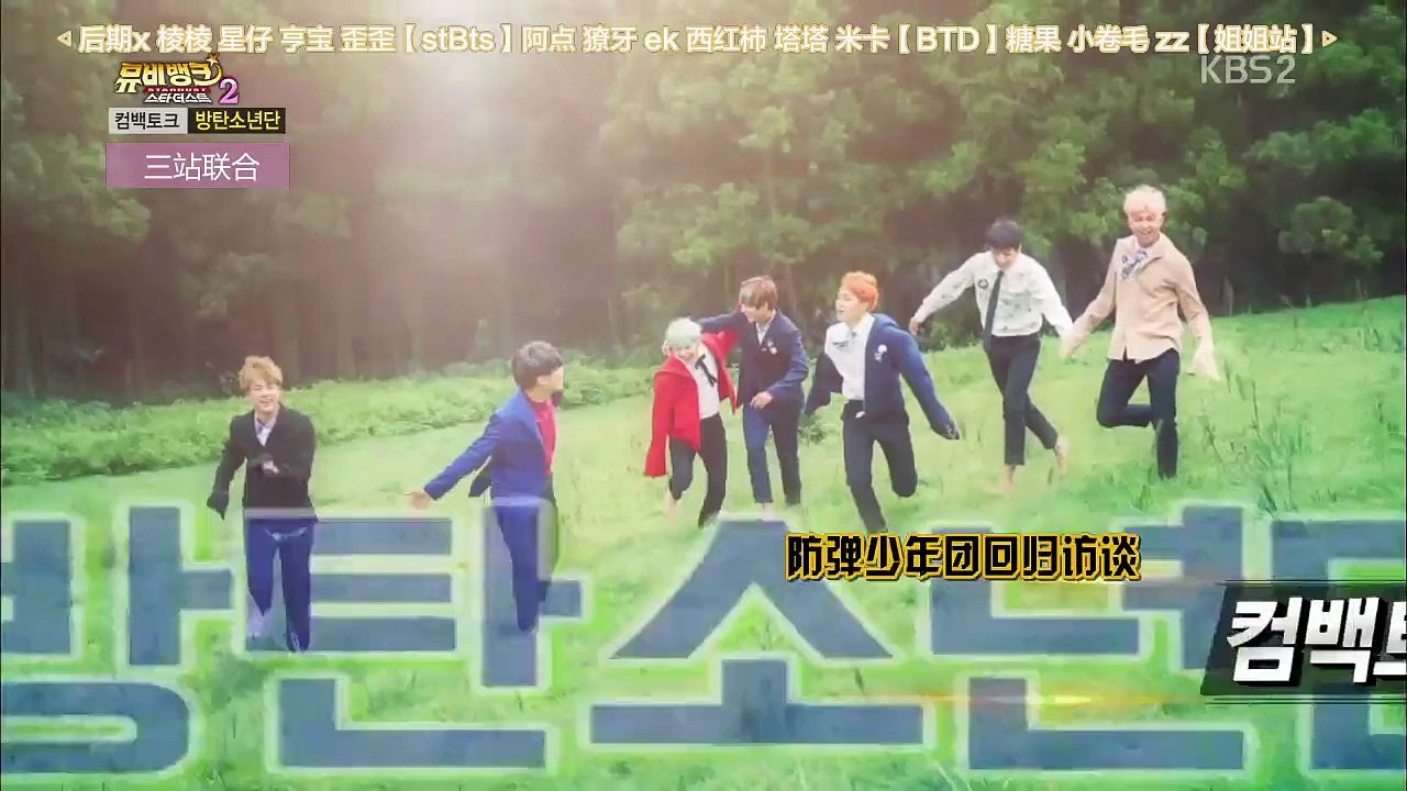 【三站聯合】151208 MV Bank 防彈少年團 cut
