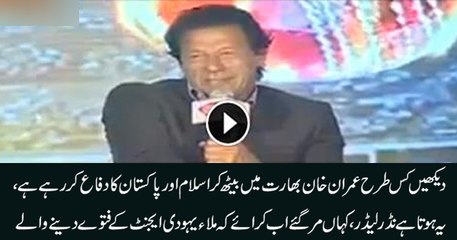 Imran Khan Defends Islam and Pakistan Boldly, Can You Expect This From Nawaz_ A Must Watch