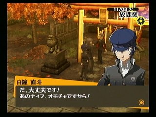 ペルソナ4　コミュイベント【運命：白鐘直斗】part4
