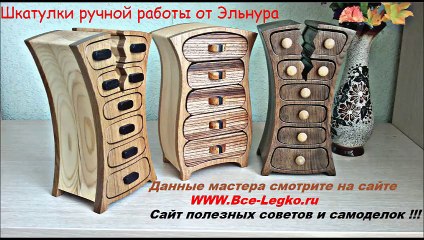 Шкатулки ручной работы от Эльнура для сайта самоделок Всё легко