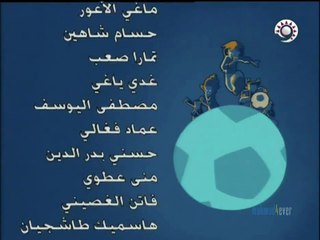 أبطال الكرة الشارع - Arabic Ending