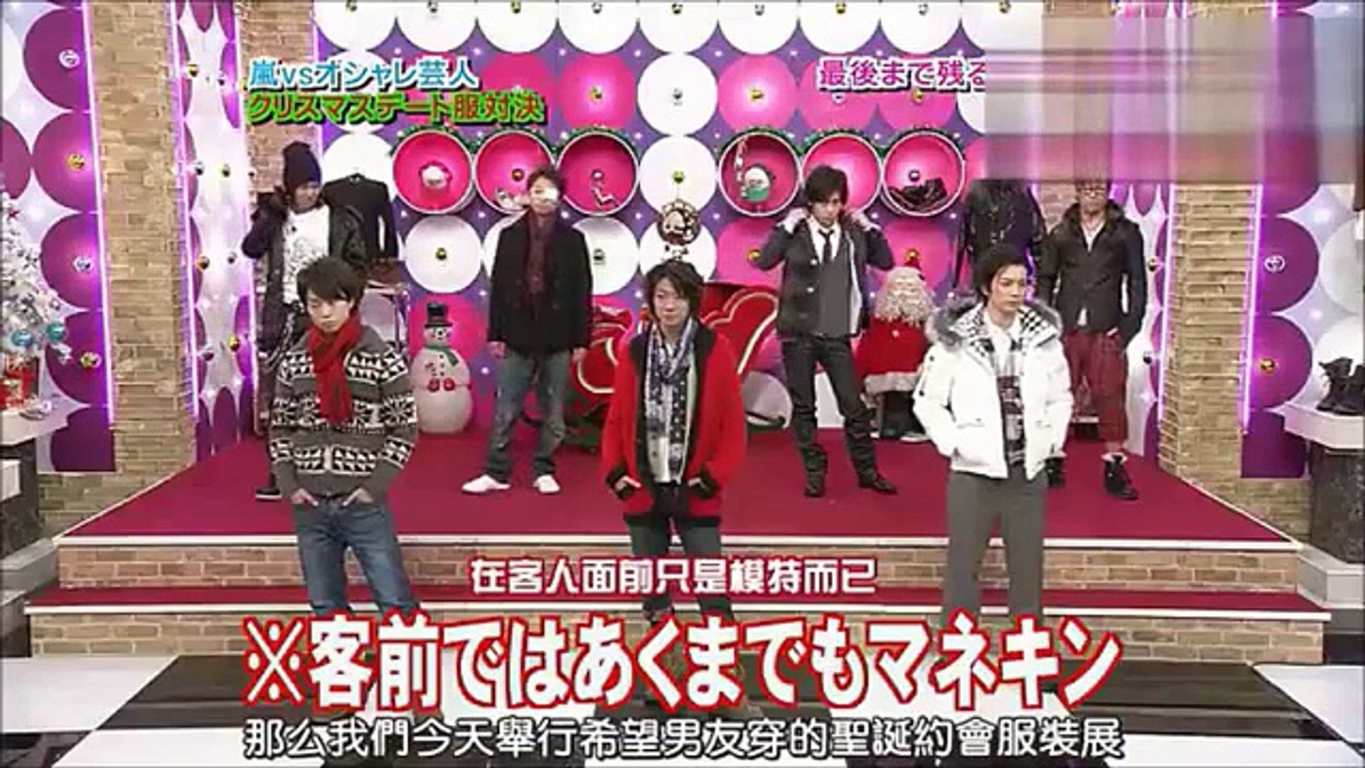 嵐 大野智 相葉雅紀 櫻井翔 二宮和也 松本潤 クリスマスデート コーディネート対決 ２ Dailymotion Video