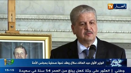 الوزير الاول _ عبد المالك سلال _ يعقد ندوة صحفية ب