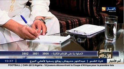 برنامج تفسير الأحلام ليوم 05 جانفي2015