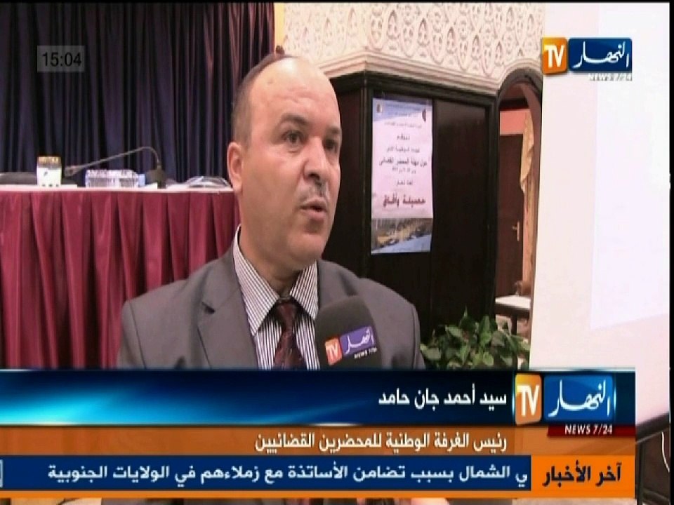 رئيس الغرفة الوطنية للمحضرين القضائين يدعو  الي اع