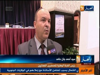 رئيس الغرفة الوطنية للمحضرين القضائين يدعو  الي اع