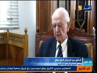 لقاء خاص مع  الدكتور عبد الرحمان الحاج صالح رئيس ا