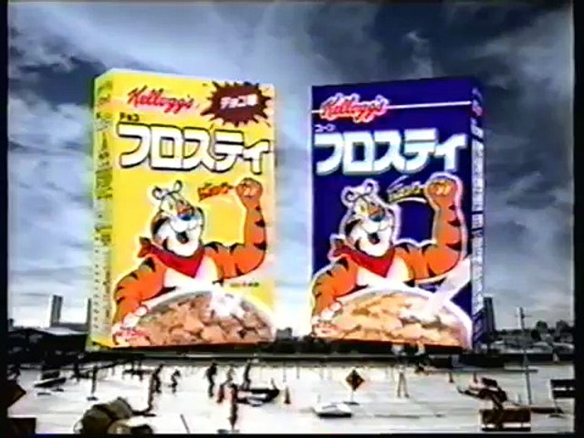 03年ｃｍ ｋｏｎａｍｉ ケロッグ ペプシマン Video Dailymotion