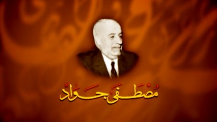 مصطفى جواد - قل ولا تقل