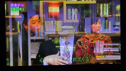 ＮＨＫ：１００分ｄｅ名著『茶の本』　第1回　茶碗に満ちる人の心