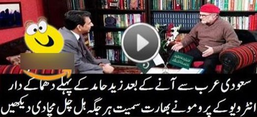 Promo of Zahid Hamid First Interview After Releasing From Saudia