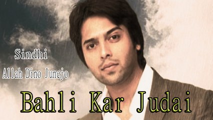 Allah Dino Junejo - Bahli Kar Judai