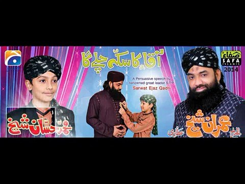 Imran Shaikh Attari New Album 2014 Naat Aaqa Ka Sika Chale Ga