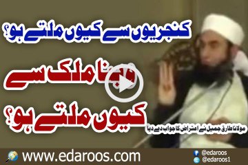 Kanjrion Se Keun Milte Ho? Bazar e Husn Keun Jate Ho?  By Maulana Tariq Jameel