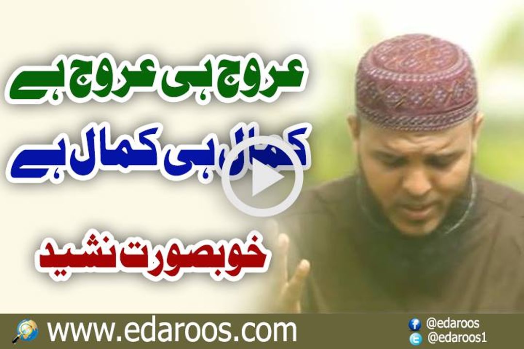 Urooj Hi Urooj Hai Kamal Hi Kamal Hai - Khoobsoorat Nasheed