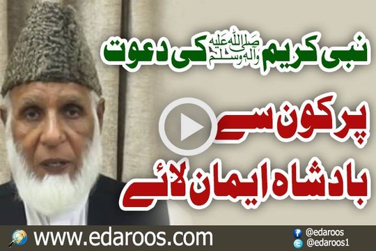 Huzoor Nabi Kareem SAW Per Kaun Se Badshah Eman Laye By Hafiz Muhammad Idrees