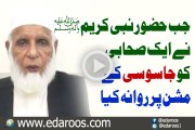 Jab Huzoor Nabi Kareem SAW Ne Ek Sahabi Ko Jasoosi K Mission Pe Bheja