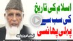 Islam Ki Tareekh Ki Sab Se Pehli Phansi By Hafiz Muhammad Idrees