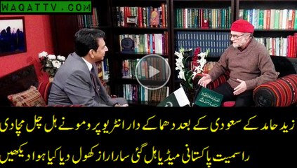 Télécharger la video: First Interview Promo of Zaid Hamid With Dr Danish