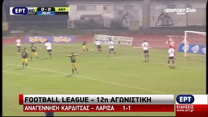 12η Αναγέννηση Καρδίτσας-ΑΕΛ 1-1 2015-16 ΕΡΤ