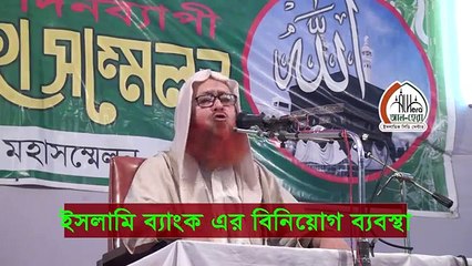 Bangla Waj    Allama Kamal Uddin Jafori