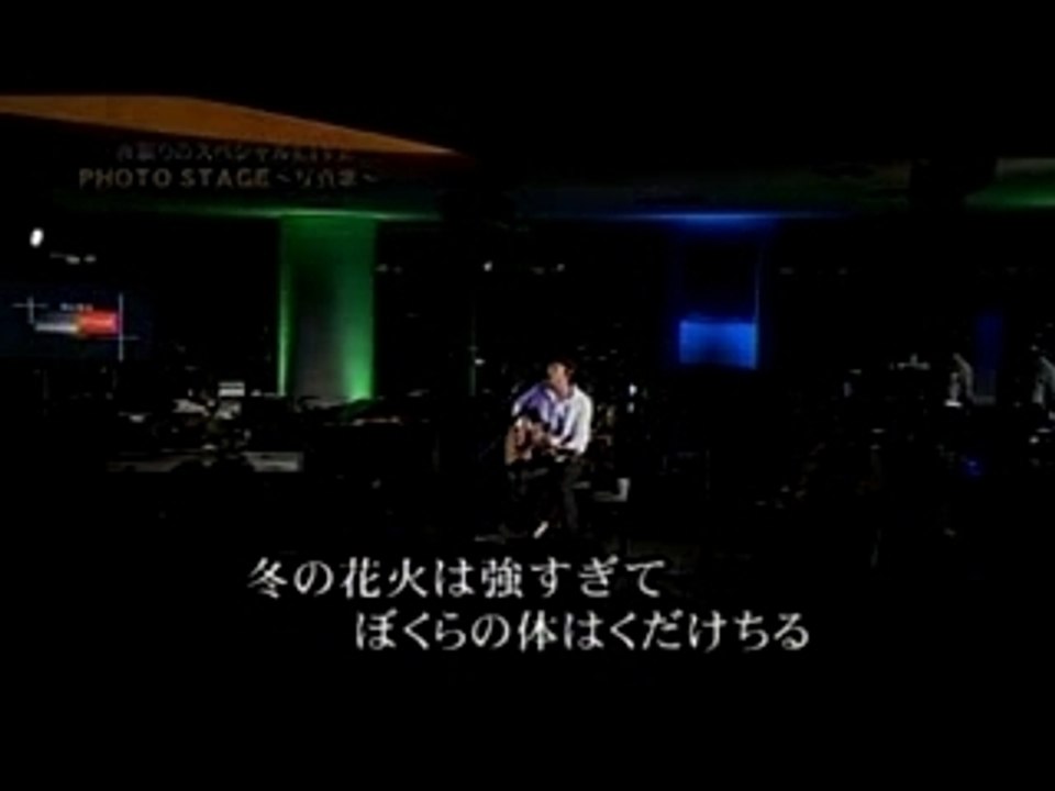 福山 雅治 "さよなら人類"
