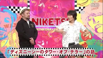にけつッ！！千原ジュニア 後輩とディズニーシー③ タワー・オブ